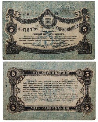 купить Житомир 5 карбованцев 1918