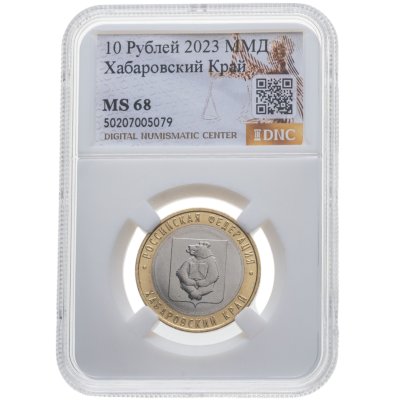 купить 10 рублей 2023 ММД "Хабаровский край" в слабе DNC MS68