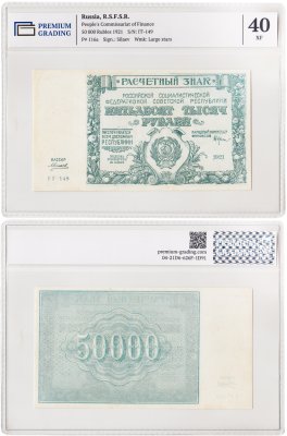 купить 50000 рублей 1921 наркомфин Крестинский, водяной знак, крупные звезды, в слабе
