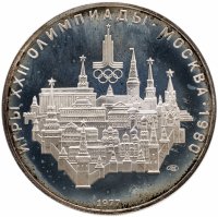 купить 10 рублей 1977 ЛМД Proof "XXII Олимпиада 1980г в Москве - Москва"