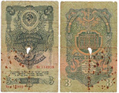 купить 3 рубля 1947 год 15 лент в гербе (Pick 213.2)