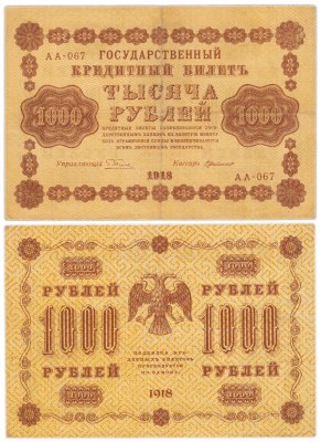 купить 1000 рублей 1918 управляющий Пятаков, кассир Г. де Милло, серия АА