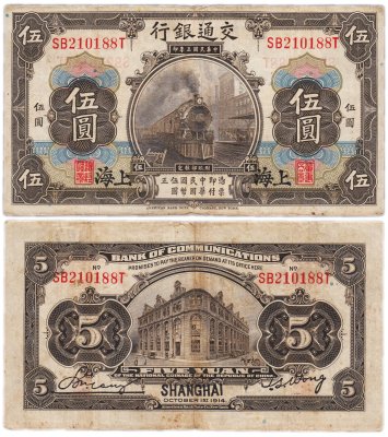 купить Китай 5 юань 1914 (Pick 117n) Bank of Communications