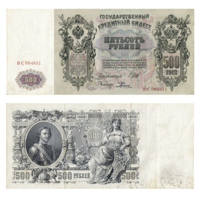купить 500 рублей 1912 управляющий Шипов, кассир Родионов