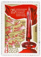 купить 4 копейки 1969 "25 лет освобождению Белоруссии от фашистской оккупации"