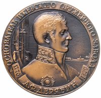 купить Медаль настольная "Основатель Ижевского оружейного завода А. Ф. Дерябин. 1770-1820" в футляре, бронза, СССР, 1979 г.