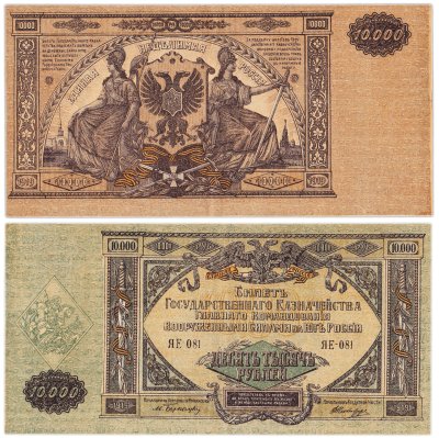 купить 10000 рублей 1919 Вооруженные Силы Юга России (ВСЮР) водяной знак "Мозаика" серия ЯЕ