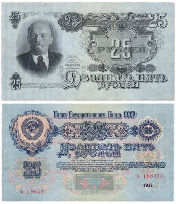 купить 25 рублей 1947 16 лент в гербе, тип литер маленькая/маленькая, шрифт "У", В47.25.4А по Засько