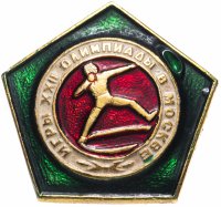 Купить Значок СССР 1980 г "Игры 22 Олимпиады в Москве", булавка