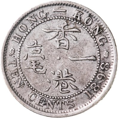 купить Гонконг 10 центов (cents) 1898