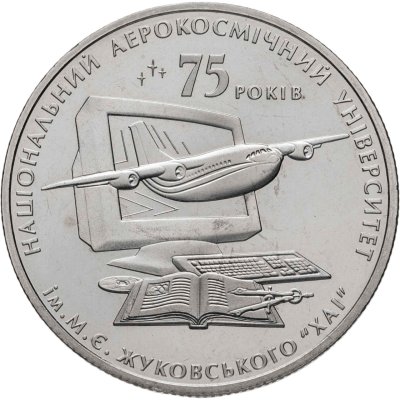 купить Украина 2 гривны 2005 "75 лет Харьковскому аэрокосмическому университету им. М.Е. Жуковского"