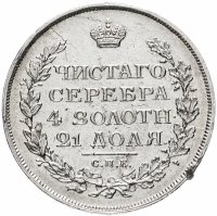 купить 1 рубль 1813 СПБ-ПС, Биткин №105