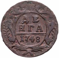 Купить денга 1748 в крыле 12 перьев, хвост узкий