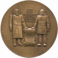 Купить Медаль "350 лет вхождения Якутии в состав России" в футляре