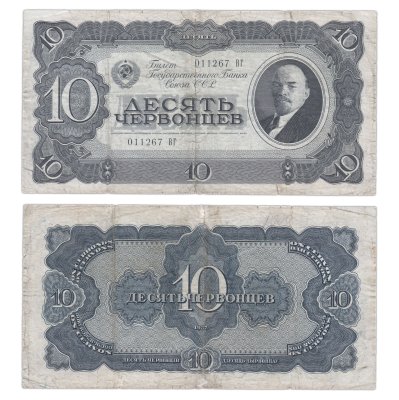 купить 10 червонцев 1937 тип литер Большая/Большая