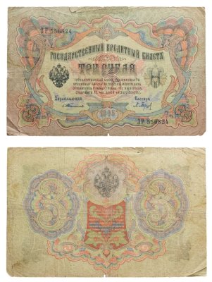 купить 3 рубля 1905 управляющий Тимашев, кассир Барышев