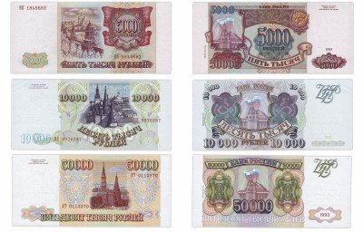 купить Полный набор банкнот образца 1993 года (модификация 1994) 5000, 10000 и 50000 рублей (3 боны)