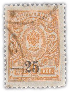 купить 1 копейка 1920-1921 (надпечатка 25 копеек)