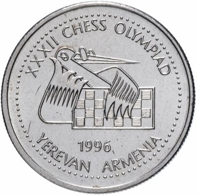 купить Армения 100 драм 1996 "Шахматная олимпиада"