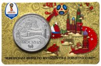 купить Памятная медаль Чемпионата Мира по футболу FIFA 2018 в России - "Москва"