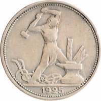 Купить Полтинник 1925 ПЛ