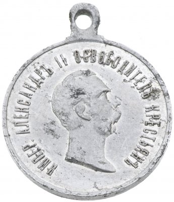 купить Жетон "В память 50-летия освобождения крестьян. 1861-1911", алюминий, Российская Империя, 1911 г.