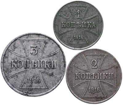 купить Набор из 3-х монет 1, 2 и 3 копейки 1916 J "Германская оккупация"