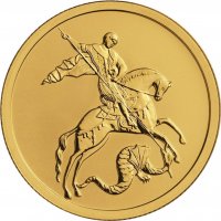 Купить 50 рублей 2018-2020 (случайный год и монетный двор) Георгий Победоносец, золото 7,78г