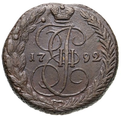 купить 5 копеек 1792 ЕМ