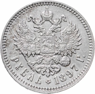 купить 1 рубль 1897 **