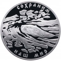 купить 3 рубля 2008 СПМД Proof "Сохраним наш мир - речной бобр"