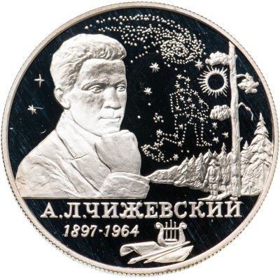 купить 2 рубля 1997 ММД 100-летие со дня рождения А.Л. Чижевского
