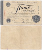 купить 5 червонцев 1928 Пятаков