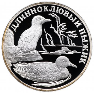купить 1 рубль 2005 СПМД "Красная книга: длинноклювый пыжик"