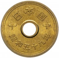 Купить Япония 5 йен (yen) 1984