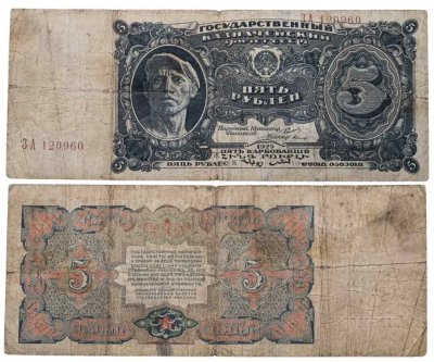 купить 5 рублей 1925 наркомфин Сокольников