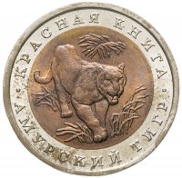 купить 10 рублей 1992 ЛМД амурский тигр