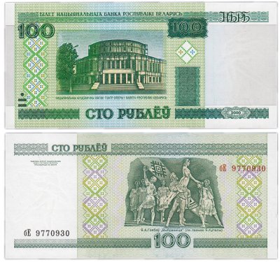 купить Беларусь 100 рублей 2000 (Pick 26a) Серия бЕ. Модификация с защитной полосой
