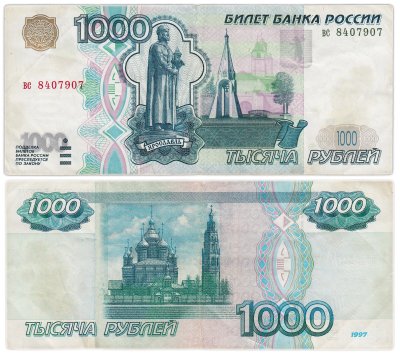 купить 1000 рублей 1997 (без модификации) тип литер маленькая/маленькая, серия вс