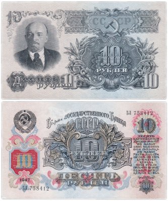 купить 10 рублей 1947 (16 лент в гербе) 1-й тип шрифта, тип литер Большая/Большая В47.10.1 по Засько