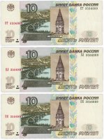 Купить Набор банкнот 10 рублей 1997 (модификация 2004) с одинаковыми номерами (3 боны) ПРЕСС