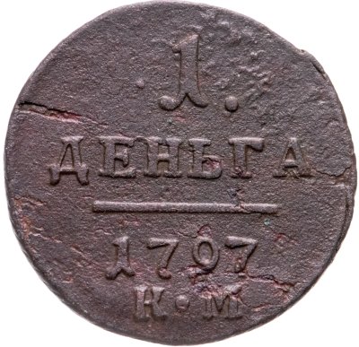 купить Деньга 1797 КМ