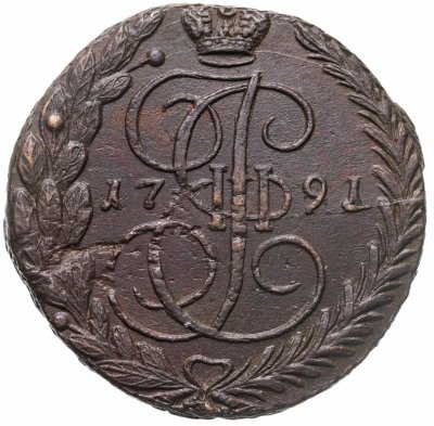 купить 5 копеек 1791 ЕМ