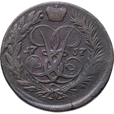 купить 2 копейки 1757 номинал под св. Георгием, гурт сетчатый