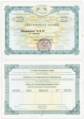 купить Сертификат на 10 акций МММ 1994 серия АБ (без перфорации)