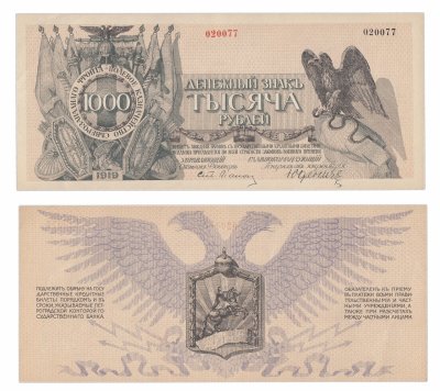 купить Юденич 1000 рублей 1919