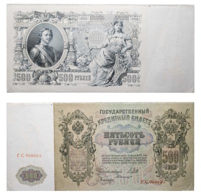 купить 500 рублей 1912 Управляющий Шипов