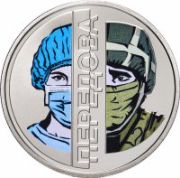 Купить Украина 5 гривен 2020 "Передовая"