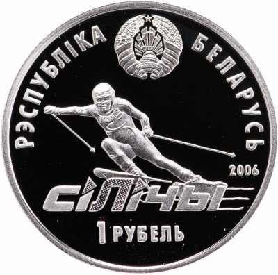 купить Беларусь 1 рубль 2006 " Республиканский горнолыжный центр "Силичи"