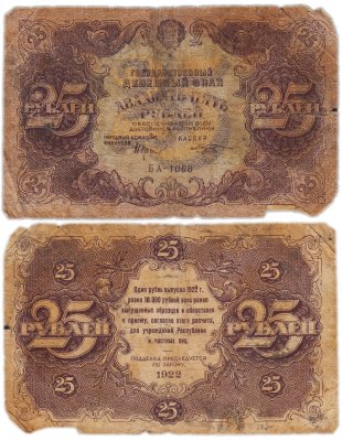 купить 25 рублей 1922 наркомфин Крестинский, кассир Козлов